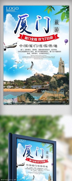 廈門旅游海報設(shè)計圖片素材