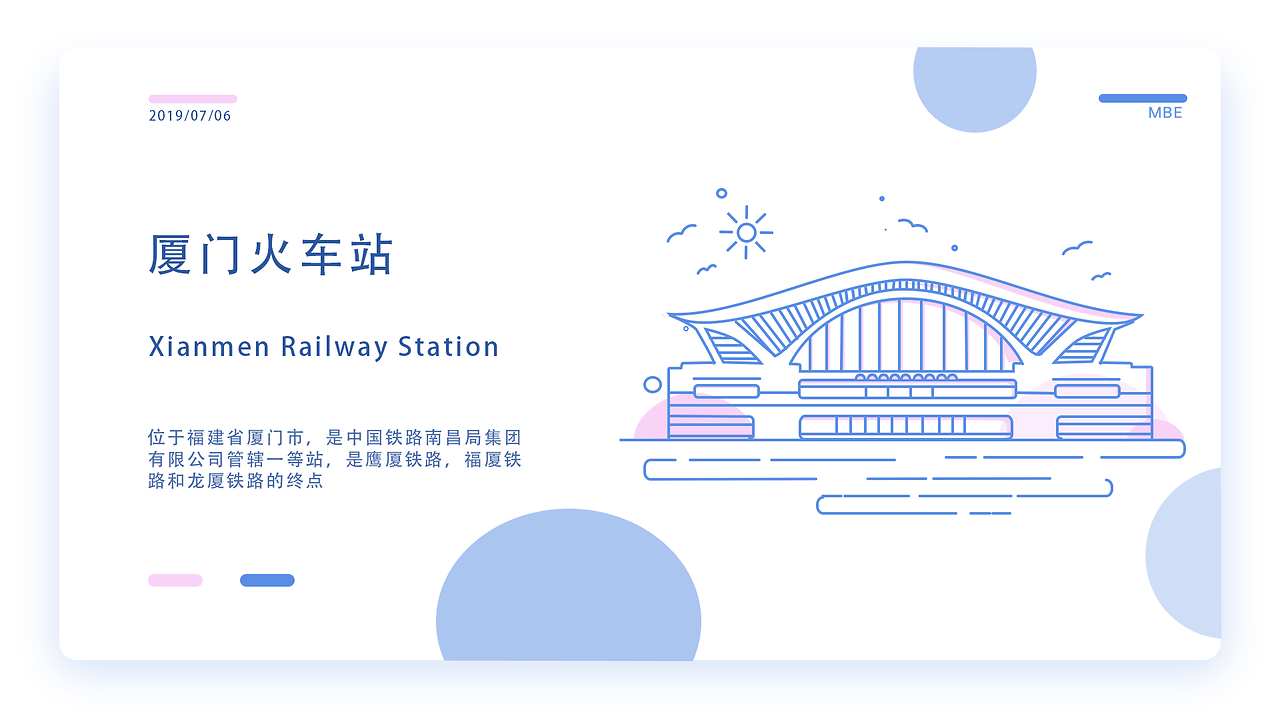 MBE建筑圖標(biāo)設(shè)計(jì)--廈門