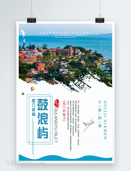 廈門鼓浪嶼 琴島風情，詩意之旅