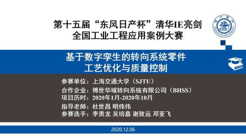 上海交大學(xué)子問(wèn)鼎全國(guó)工業(yè)工程課程設(shè)計(jì)大賽特等獎(jiǎng)，展現(xiàn)卓越工程設(shè)計(jì)服務(wù)能力