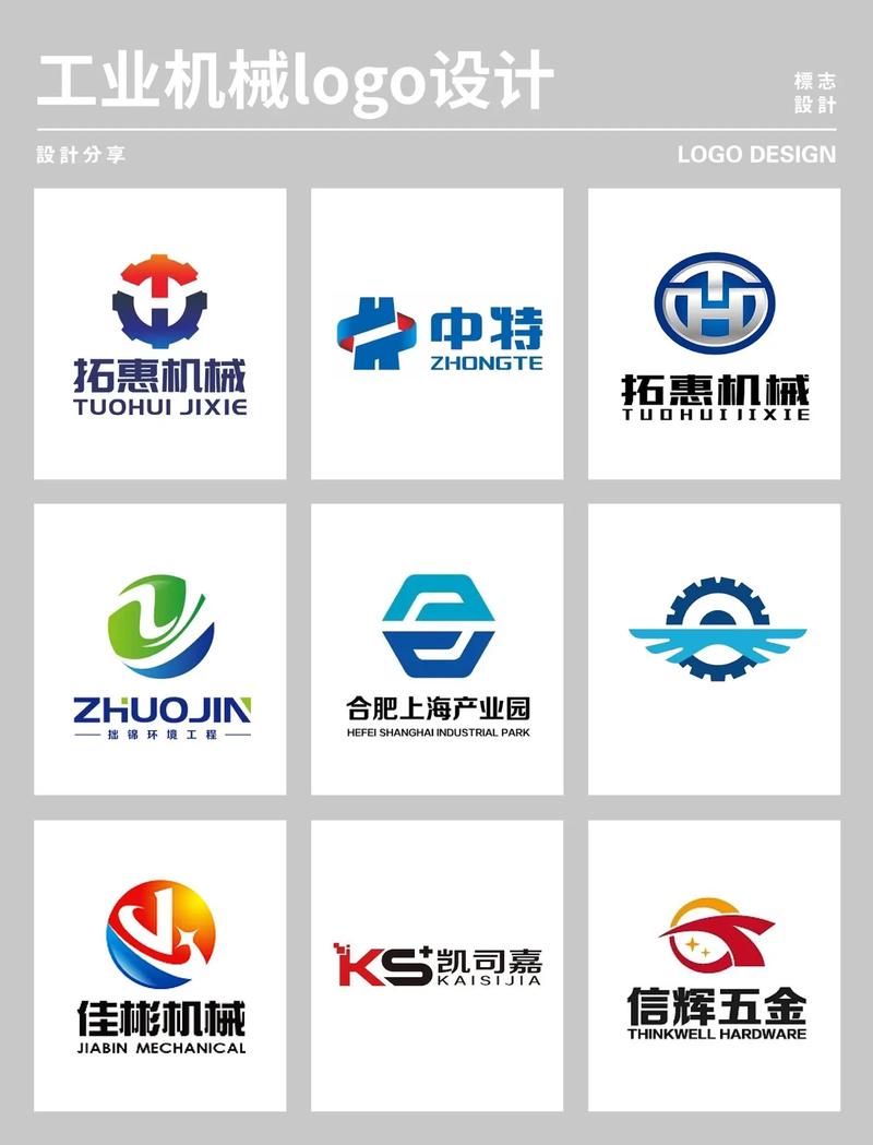 工業logo機械logo工程logo設計.工業公司logo設